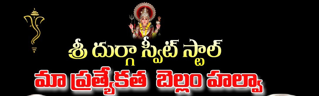 Sri Durga Sweets Stall (Since 1925)