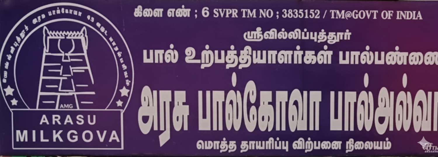 Arasu Palkova Kadai (Since 1921)